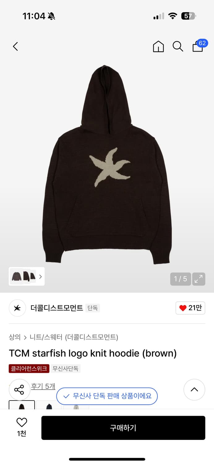 더콜디스트모먼트 니트 후드 상품이미지1