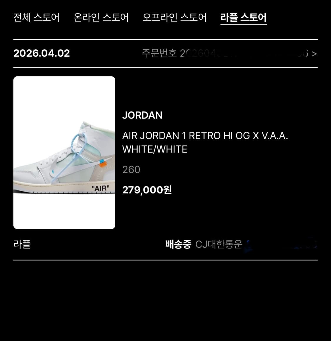 [260] 조던1 버질 아블로 레트로 하이 알래스카 미개봉 새상품 상품이미지2