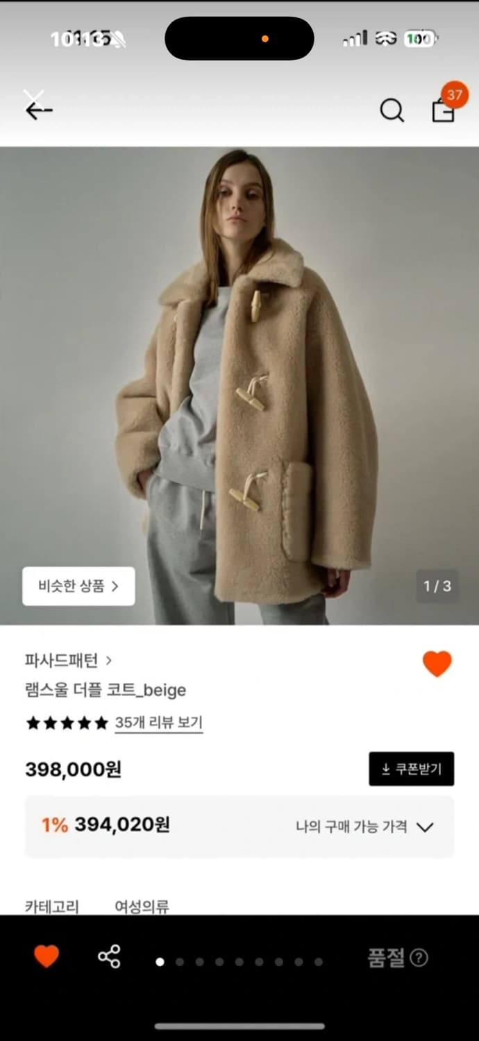 파사드패턴 램스울 코트 small 상품이미지1