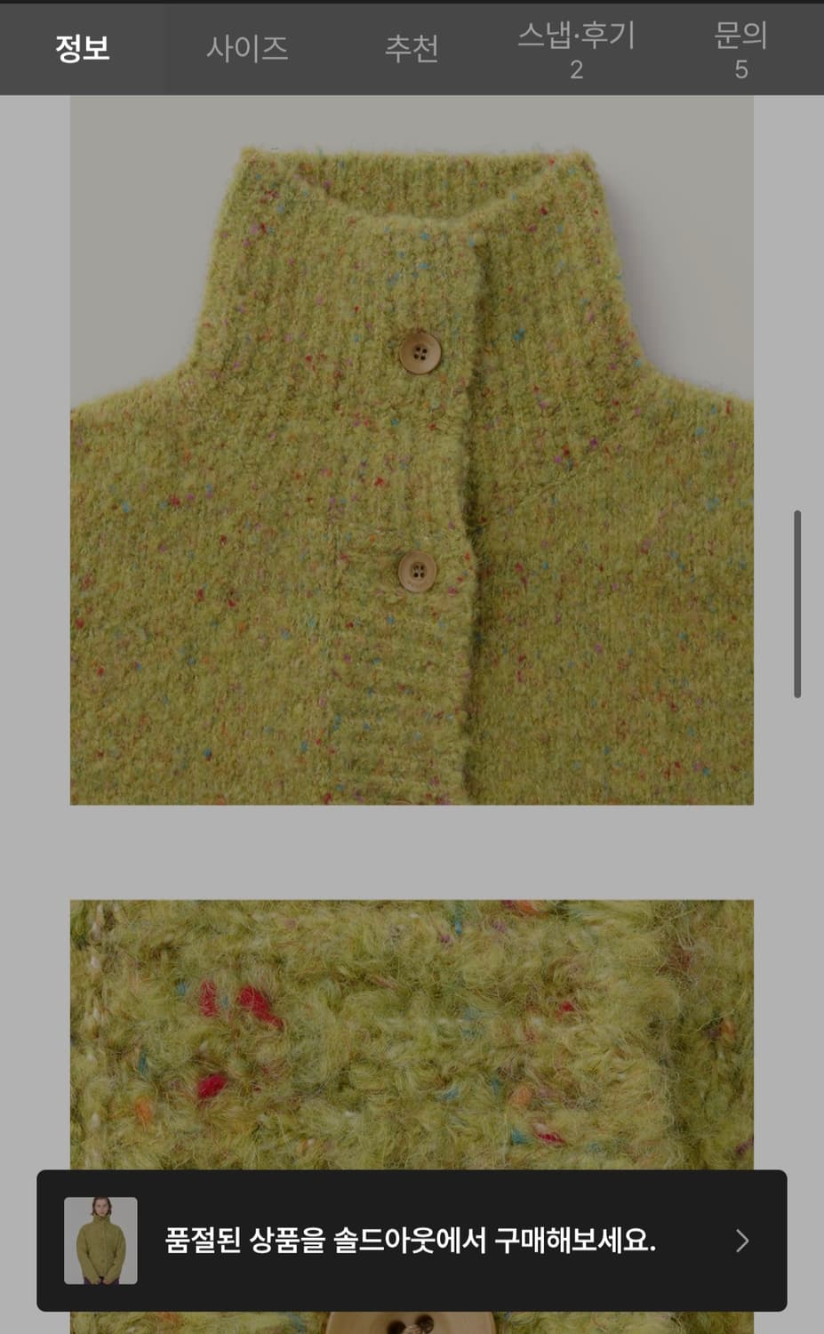 시엔느(sienne) 하이넥 멀티 컬러 니트 가디건 (라임) 상품이미지5