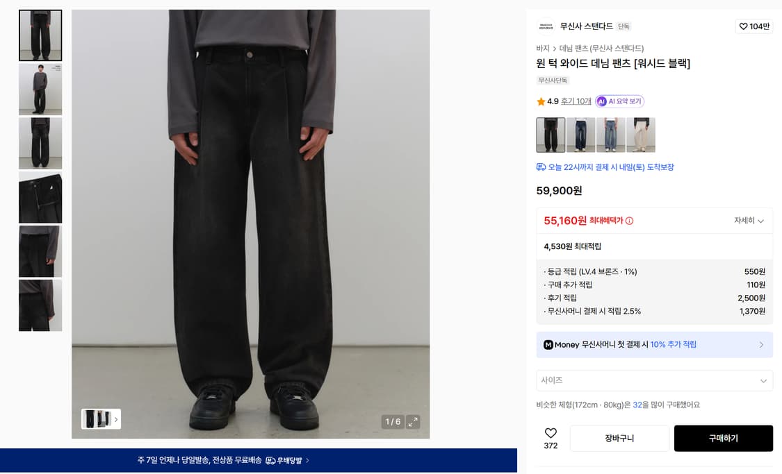 무탠다드 원 턱 와이드 데님 팬츠 [워시드 블랙] 33 상품이미지1