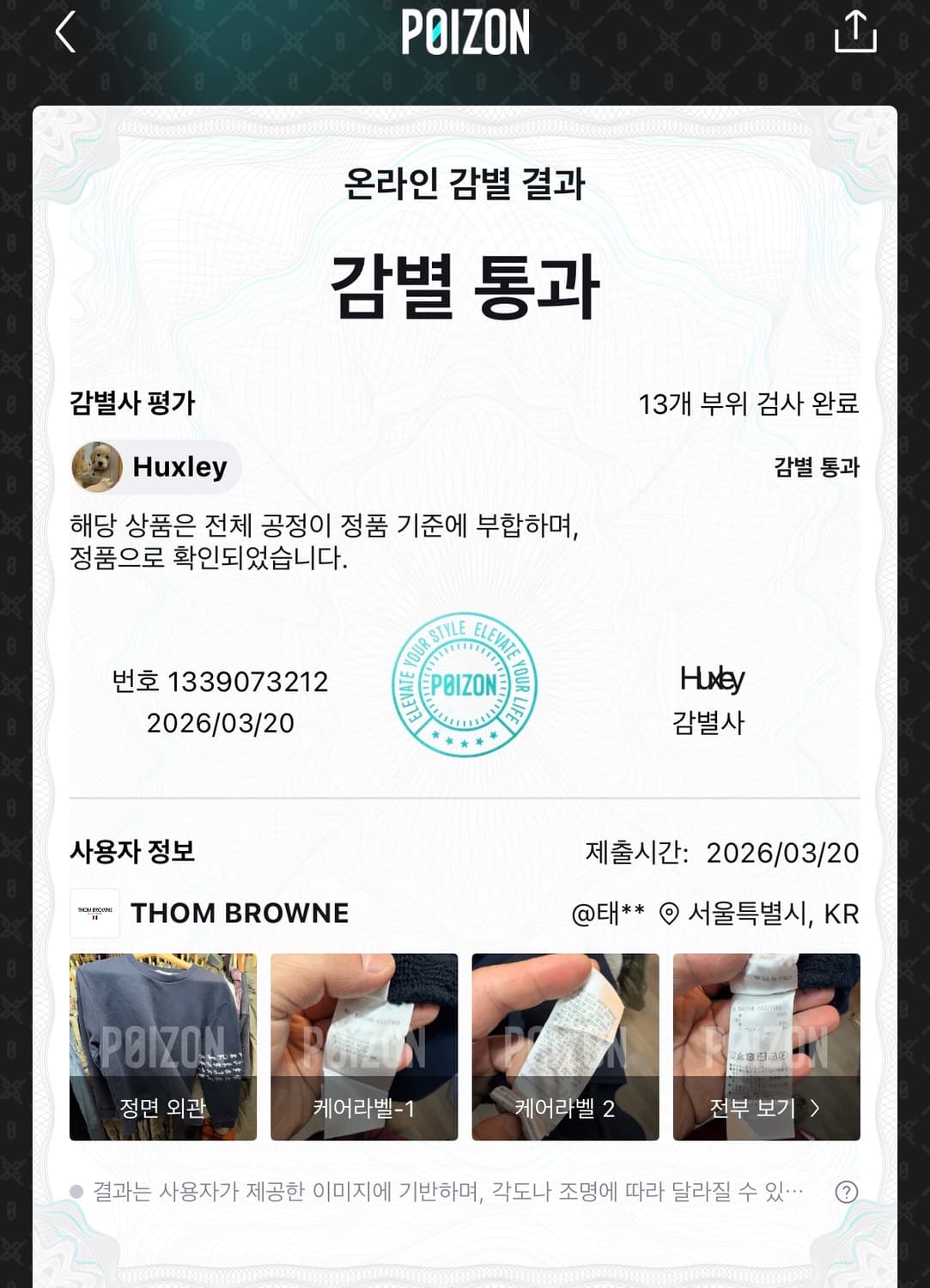 [4] 톰브라운 네이비 애니멀 자수 스웻 맨투맨 D252 상품이미지3