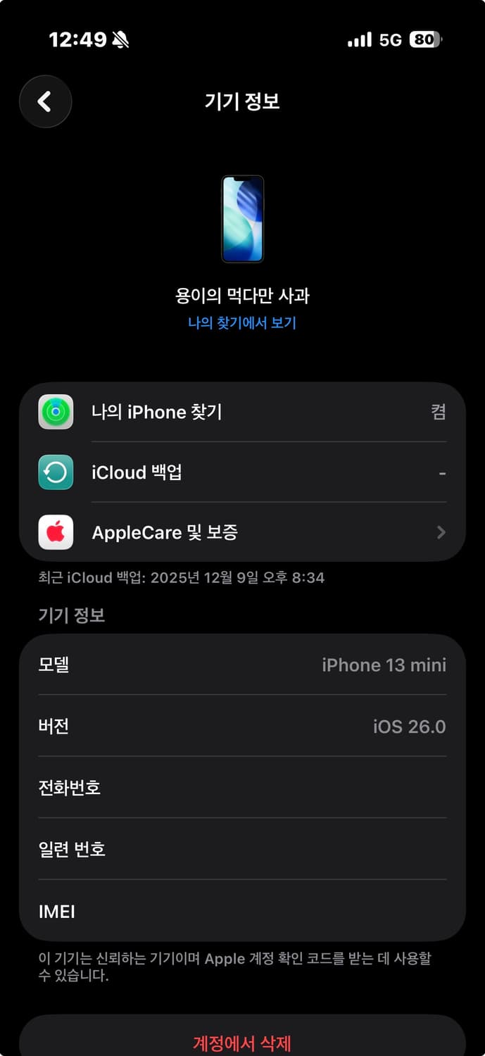 아이폰 13 미니 상품이미지1