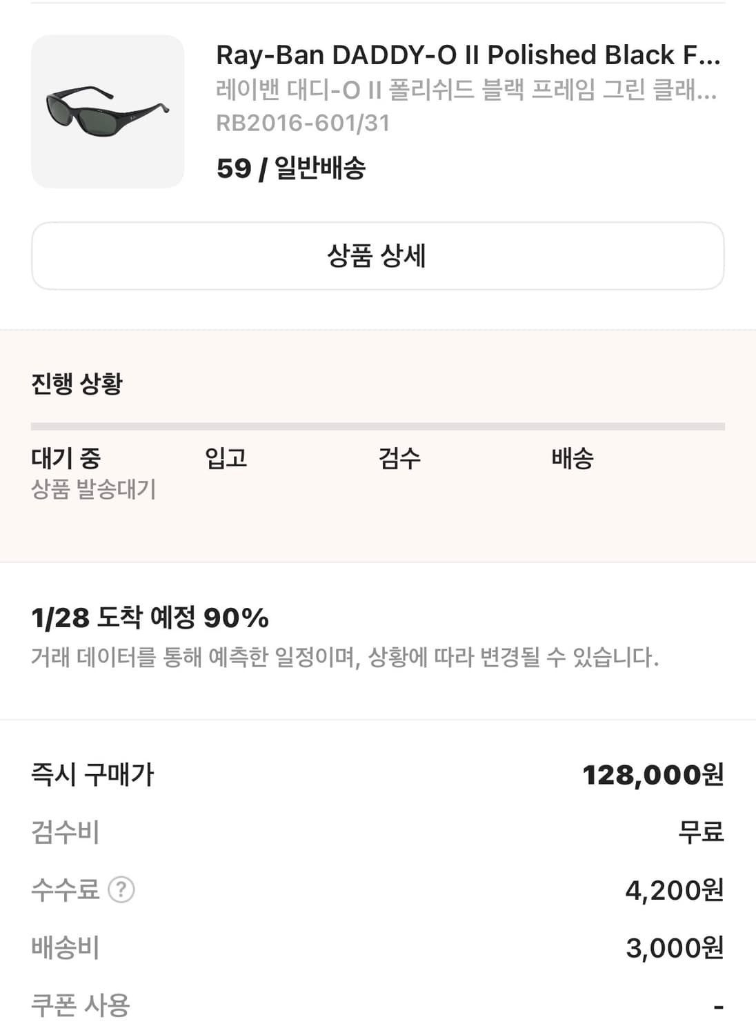 레이벤 대디오 상품이미지2