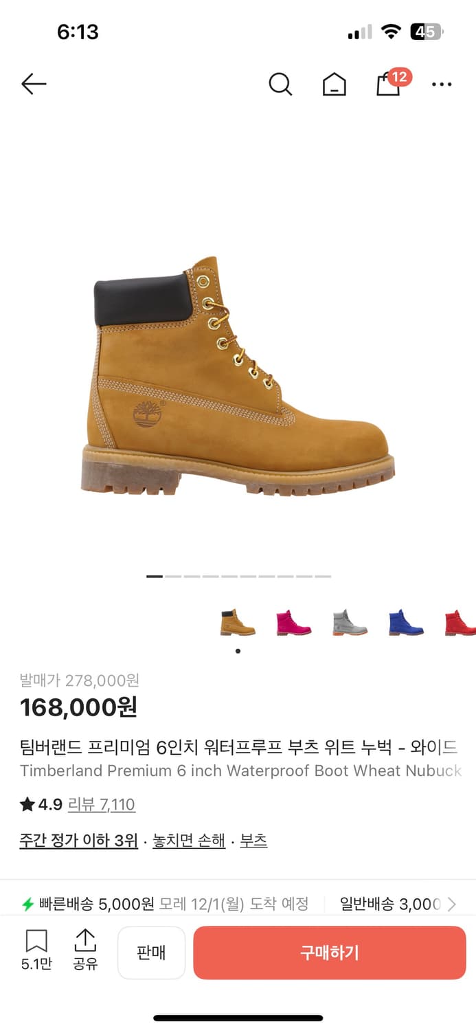 팀버 6인치 상품이미지1