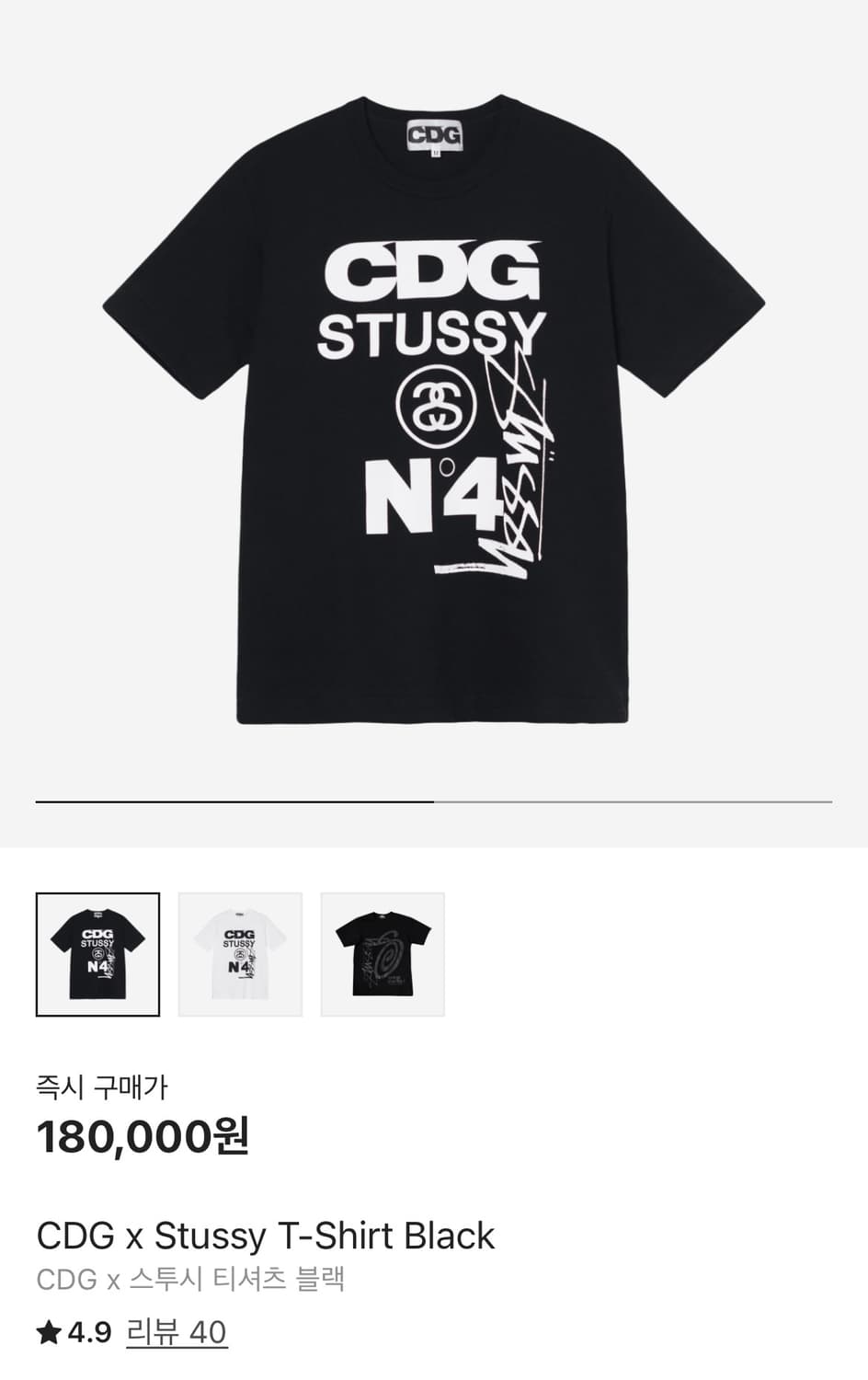 Stussy+CDG 콜라보 티셔츠 상품이미지1