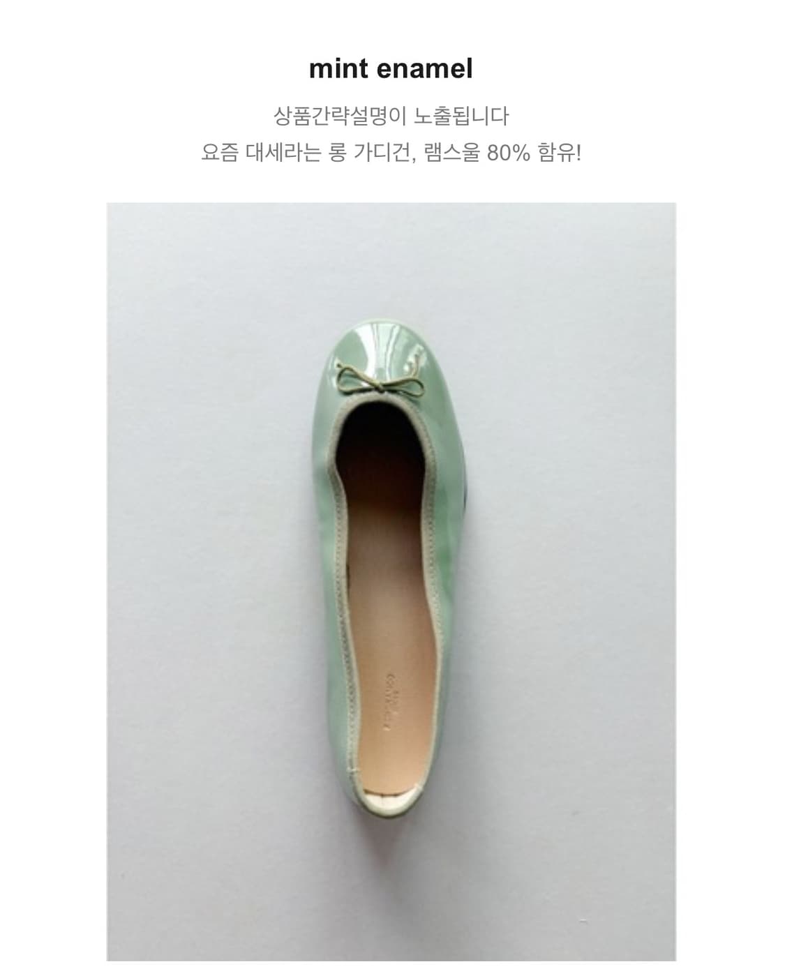 콩나무 플랫 민트 에나멜 230 상품이미지1