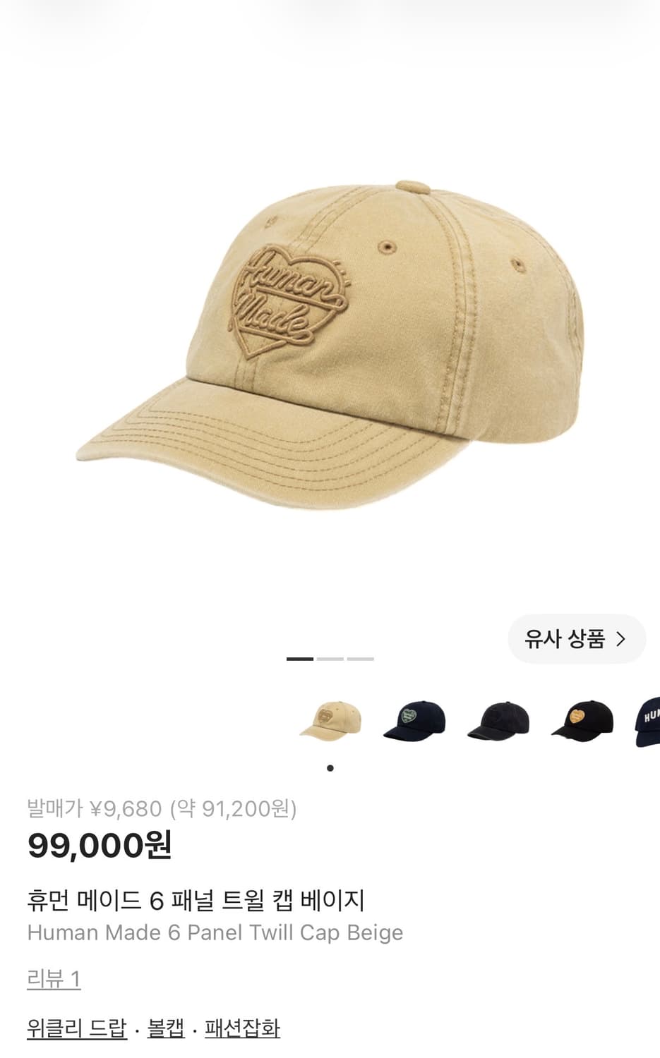 (새상품)휴먼메이드 6패널 트웨 캡 베이지 상품이미지1