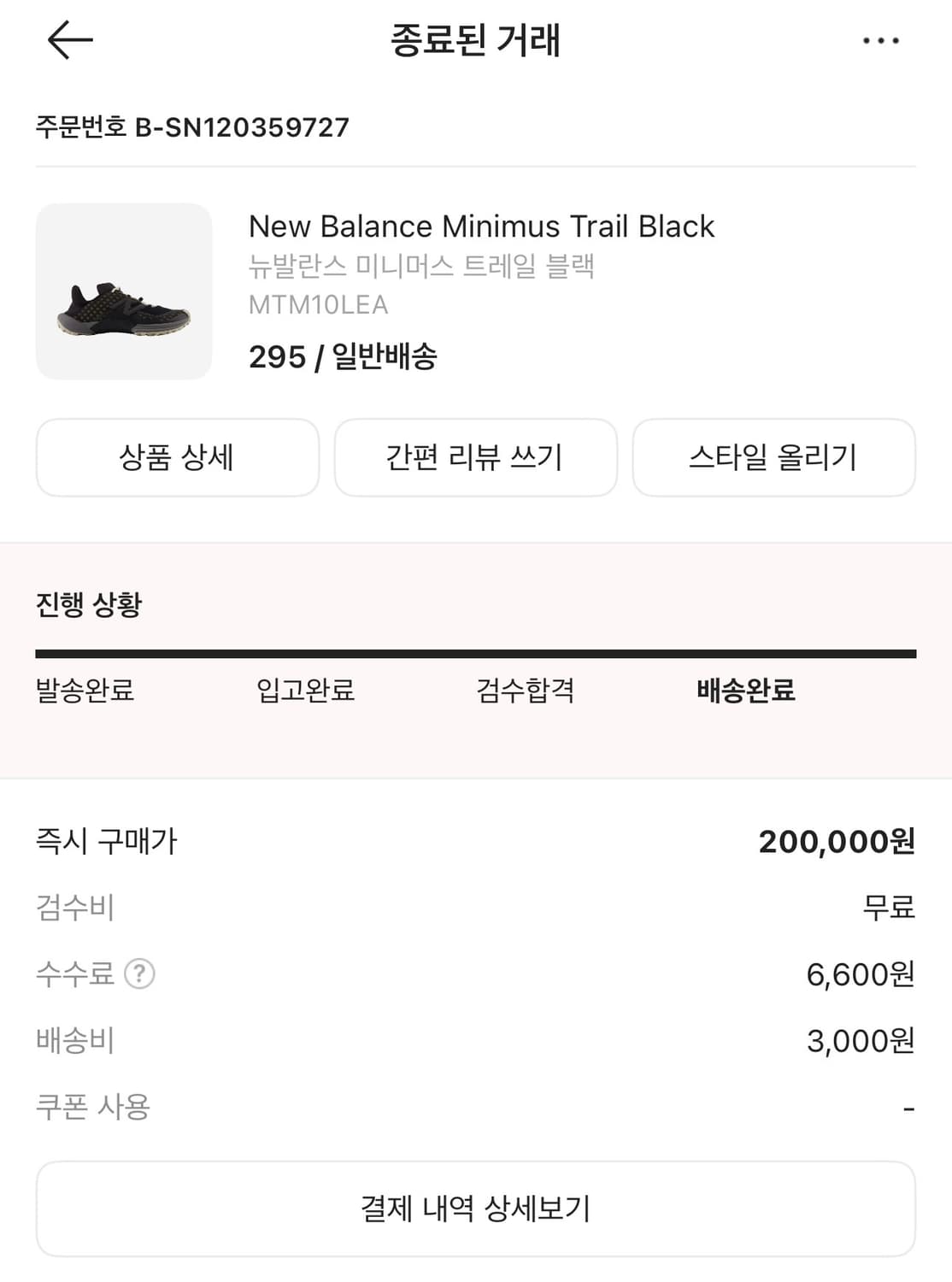 [295]뉴발란스 미니머스 트레일 블랙 상품이미지2
