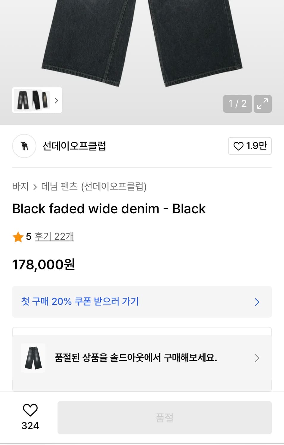 선데이오프클럽 Black faded wide denim 와이드 데님 흑청 상품이미지5