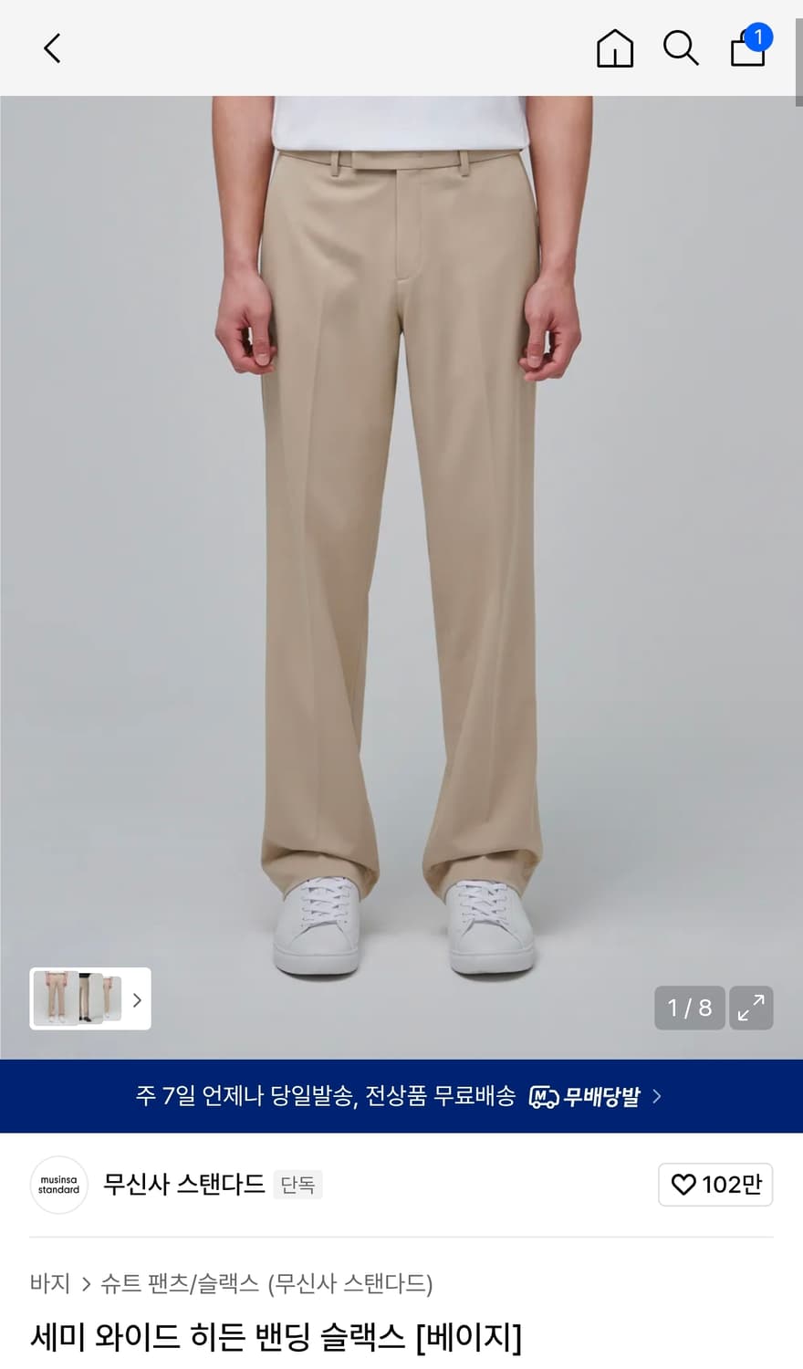 무신사스탠다드 세미 와이드 히든 밴딩 슬랙스 차콜 그레이, 베이지 상품이미지2