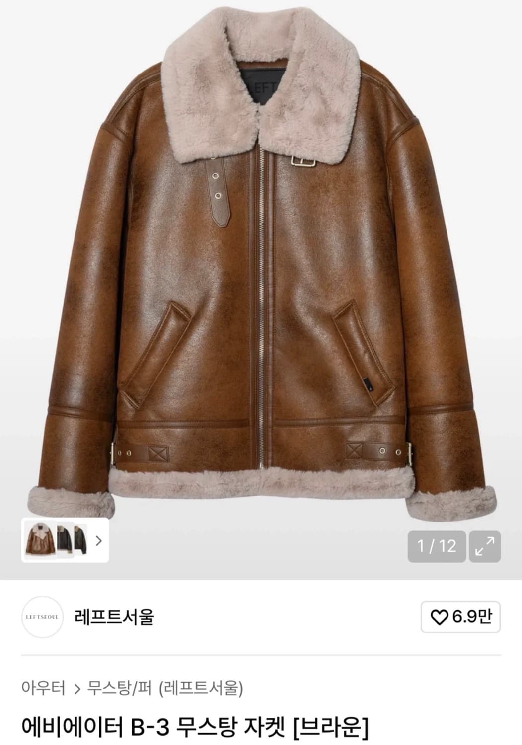 레프트서울 무스탕 브라운 자켓 상품이미지1