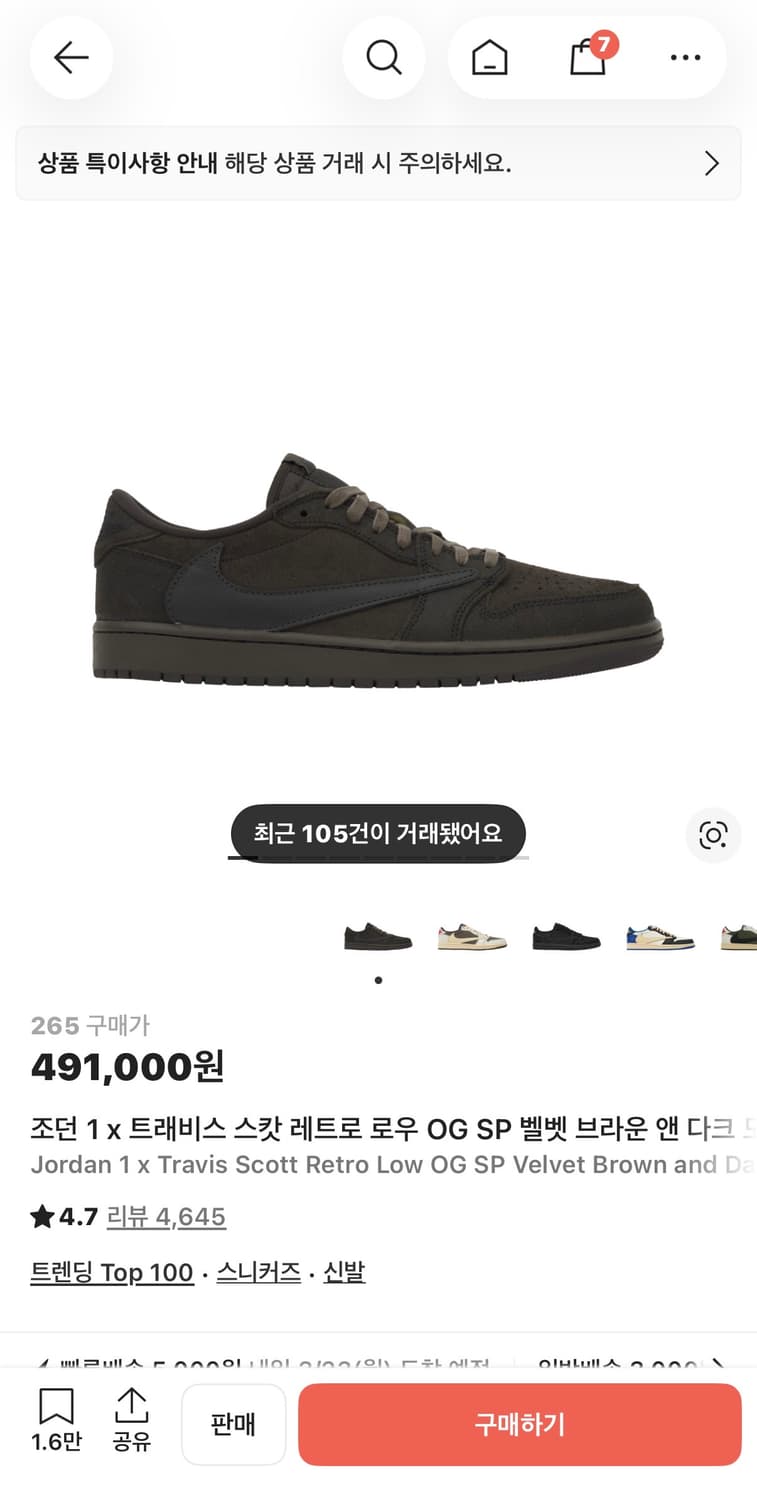 (265)조던 1 트래비스 스캇 레트로 로우 벨벳 브라운 앤 다크 모카 상품이미지1