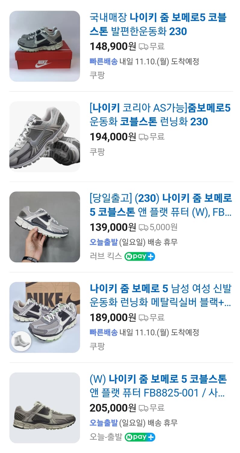 나이키 줌 보메로 5 코블스톤 230 상품이미지4