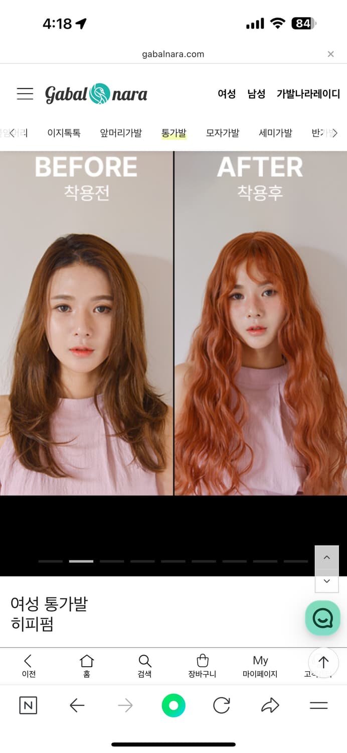 가발나라 여성 통가발 히피펌 오렌지(인어공주가발) 상품이미지3