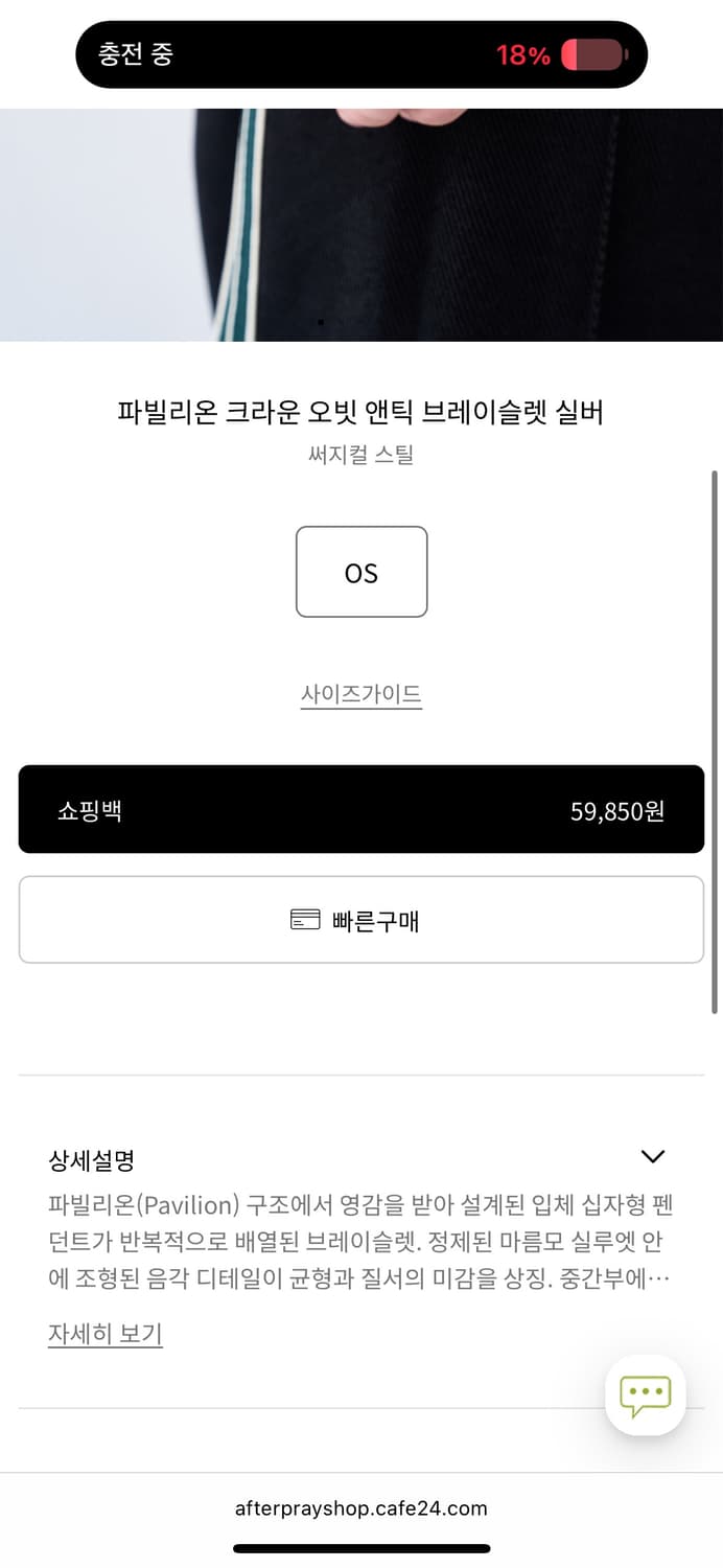 애프터프레이 파빌리온 크라운 오빗 앤틱 브레이슬렛 실버 / 구매가 59, 상품이미지3