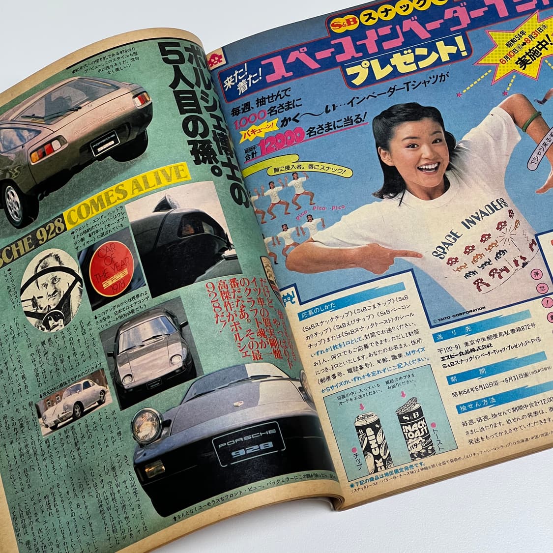 뽀빠이 79년 07월호 빈티지 잡지 상품이미지4