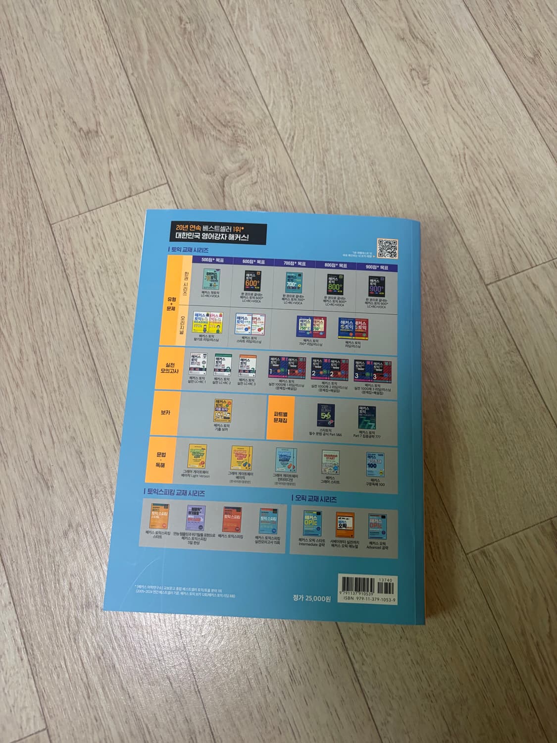 해커스 오픽 advanced 공략 최신 개정판 상품이미지2
