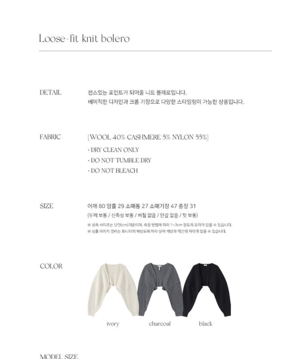 RE_L 리엘 루즈핏 니트 볼레로 가디건 상품이미지4