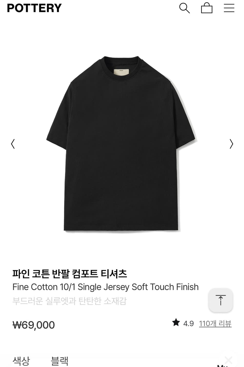 포터리 파인 코튼 반팔 컴포트 티셔츠 블랙 1 상품이미지4