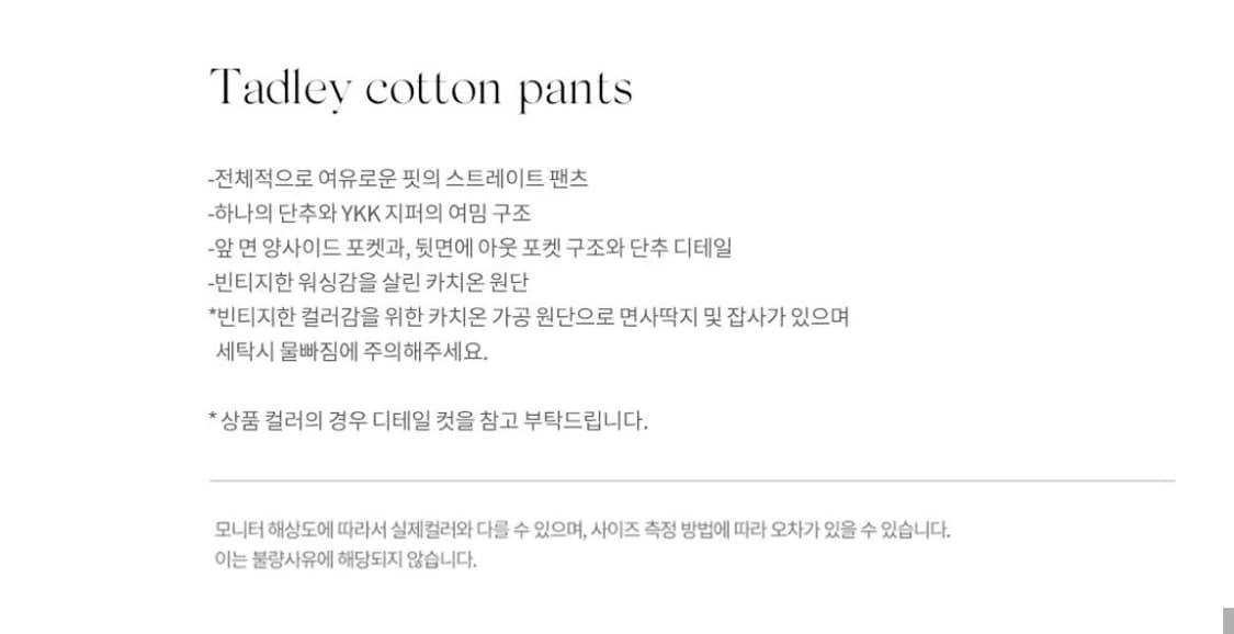 낫띵리튼 코튼 팬츠 s 상품이미지4
