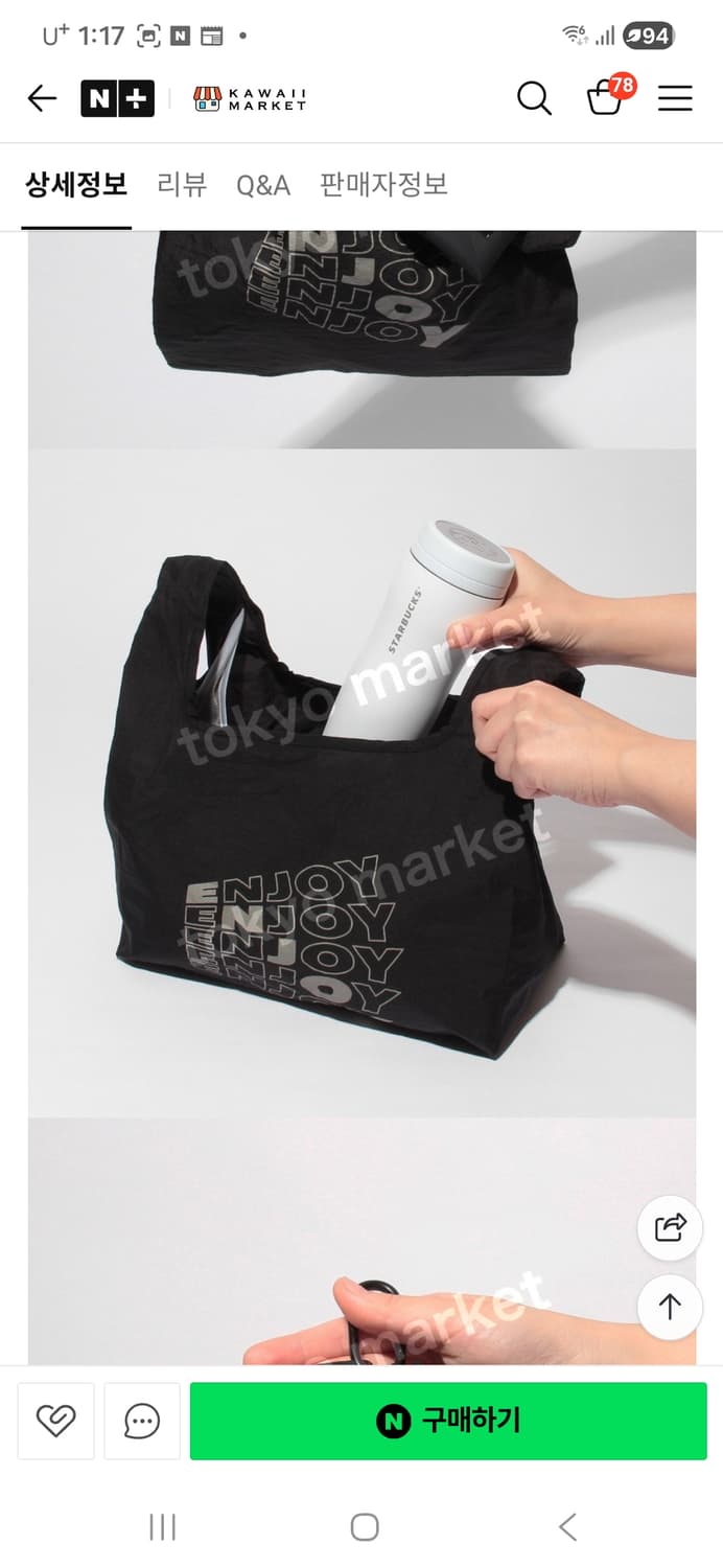 일본스타벅스 블랙 ENJOY 에코백 풀세트 상품이미지10