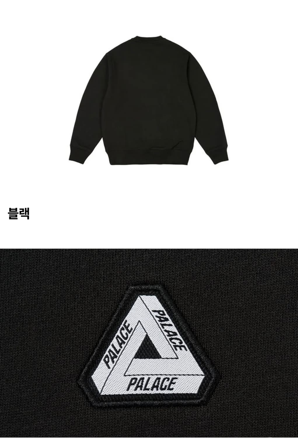 XL) 팔라스 소파 크루 블랙 - 25FW 상품이미지2