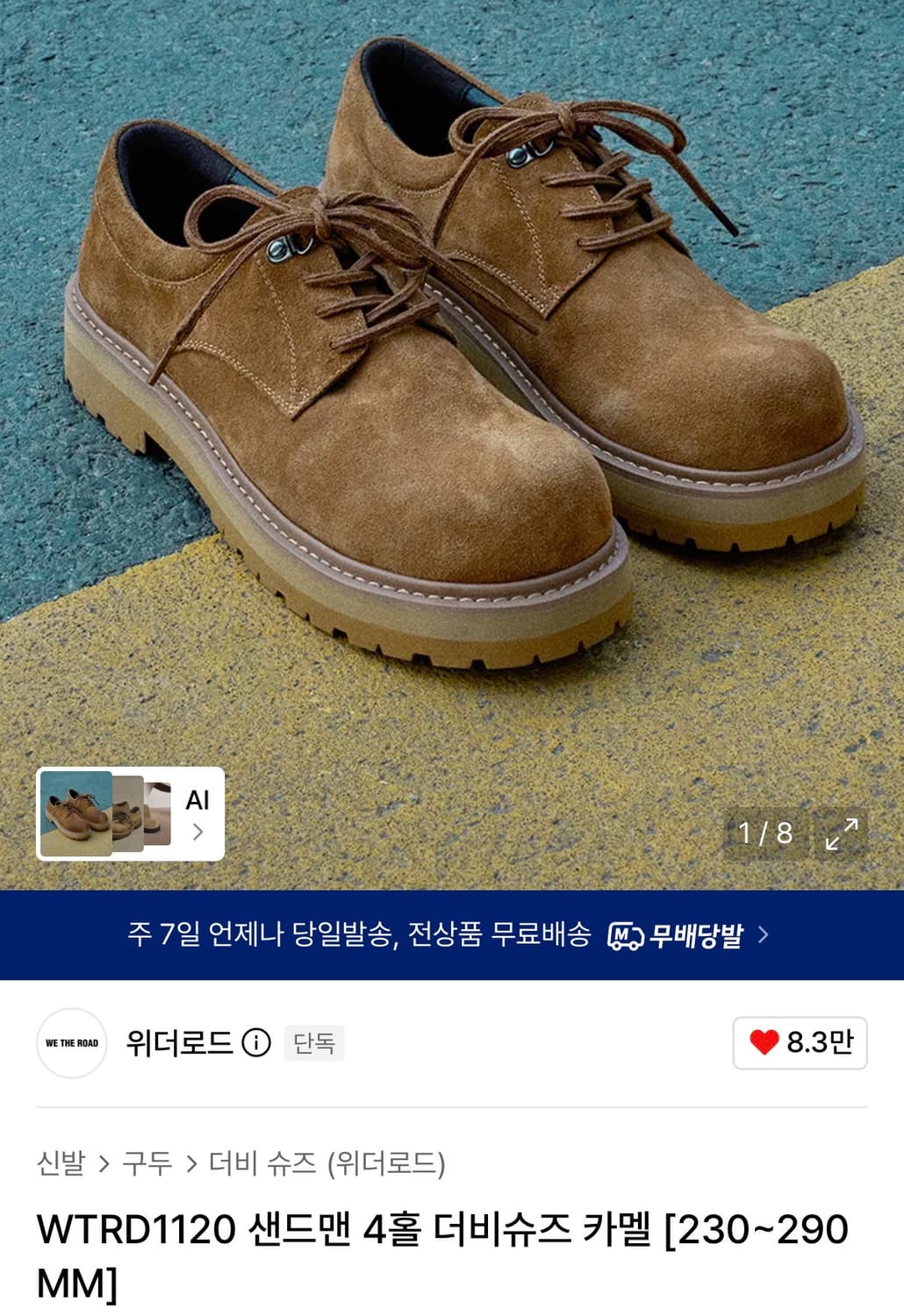 위더로드 샌드맨 더비홀 카멜 상품이미지1