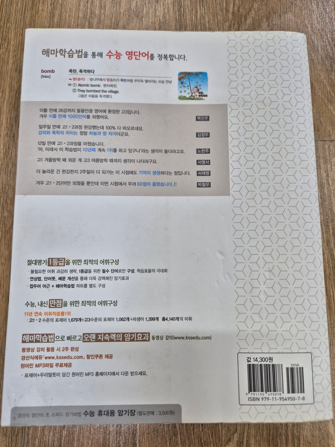 도서 - 경선식 영단어 수능 초스피드 암기비법
 상품이미지2
