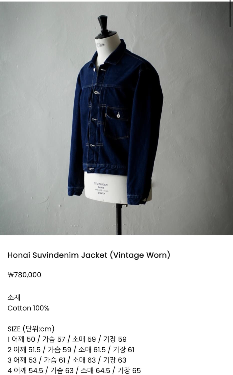 Herill Honai Suvindenim Jacket 4사이즈 상품이미지1
