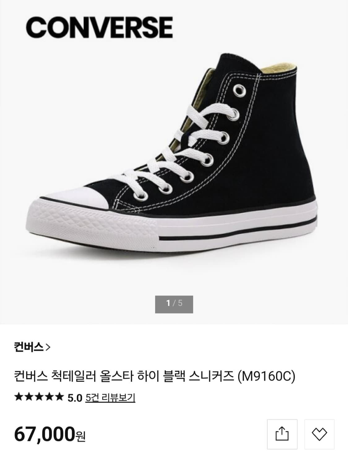 컨버스 척 테일러 70 ( 설 할인 22% 2월 22일까지 ) 상품이미지7