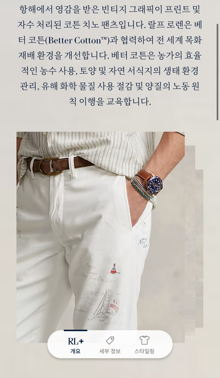 폴로 랄프로렌 노티컬 그래픽 치노 33/32 상품이미지3