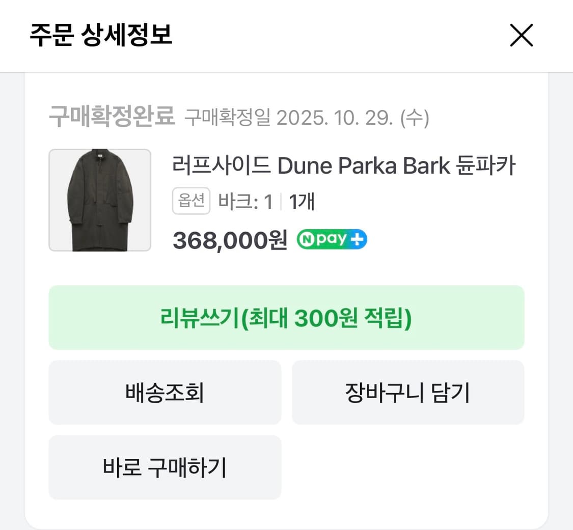 러프사이드 듄파카 바크색상 1사이즈 상품이미지3