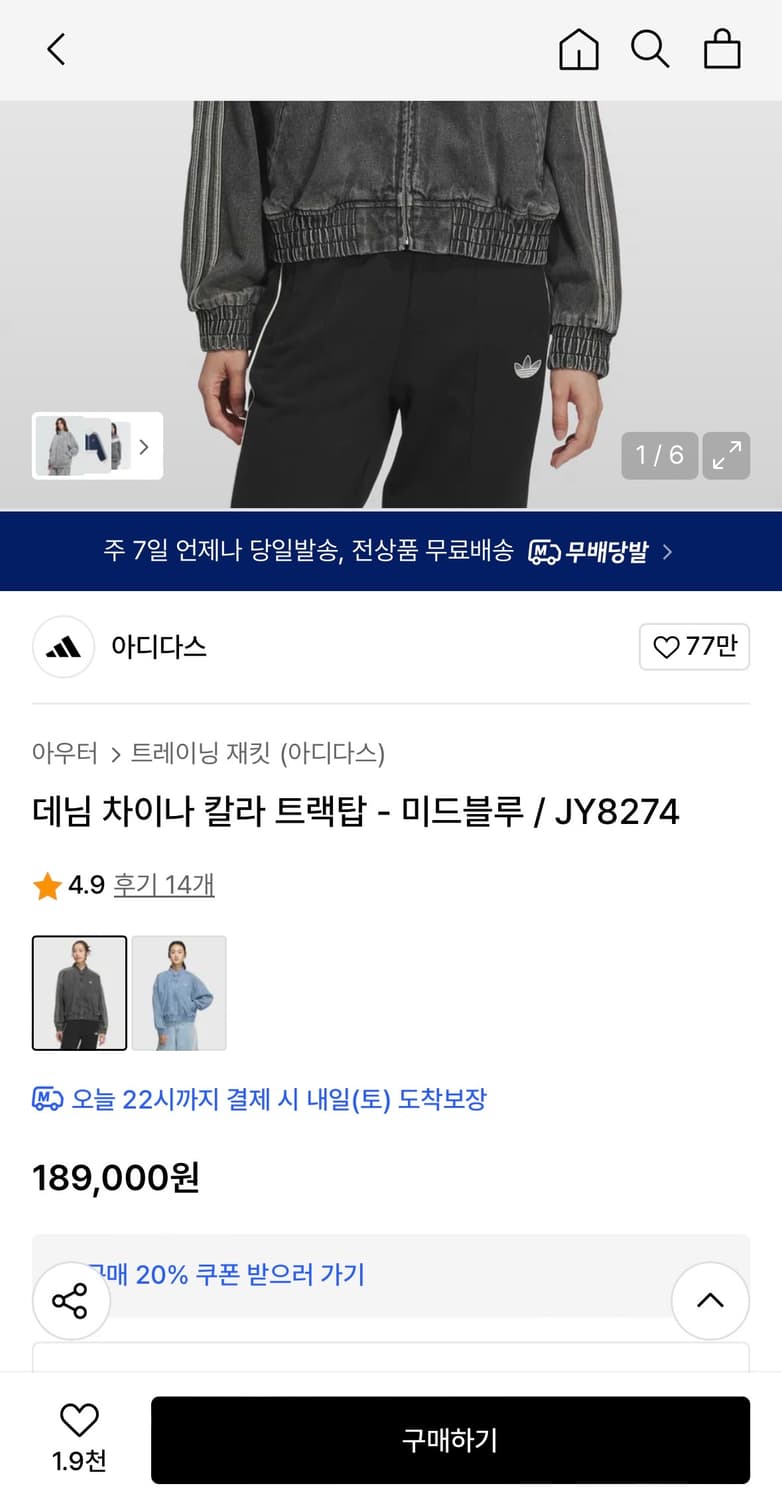 아디다스 데님 차이나 칼라 트랙탑 자켓 m 상품이미지6