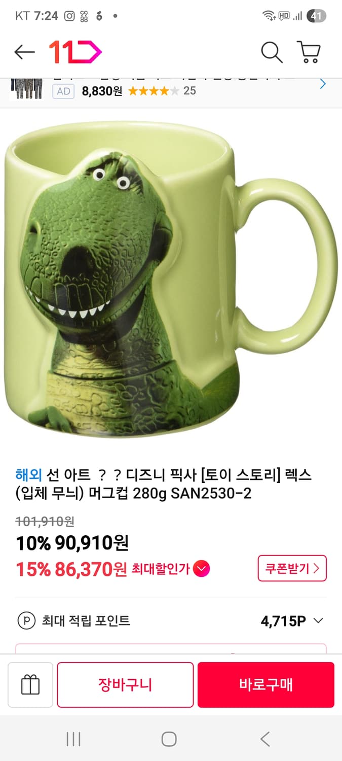 디즈니 토이스토리 렉스 머그컵  상품이미지3
