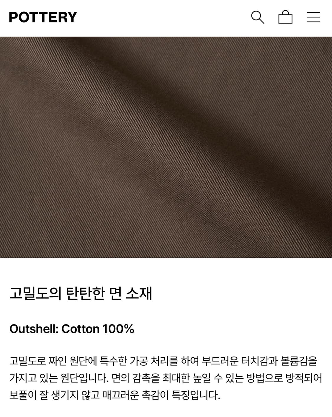 포터리(PTRY) 오피서 치노 토프 2 상품이미지5