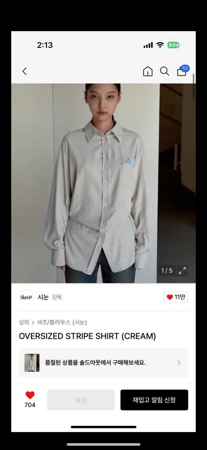 시눈 OVERSIZED STRIPE SHIRT (CREAM) 상품이미지1