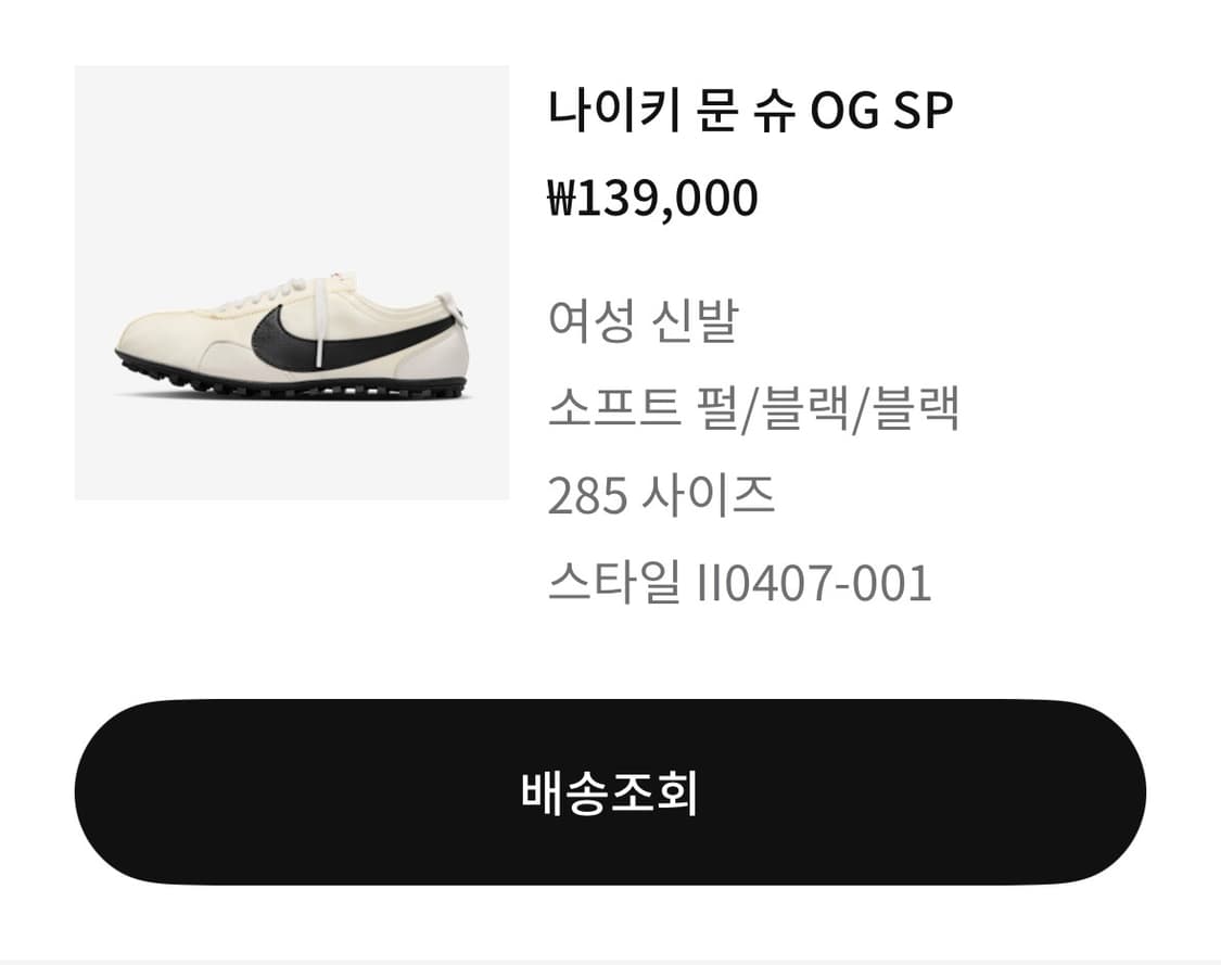 나이키 문 슈 펄 앤 블랙 285 상품이미지1