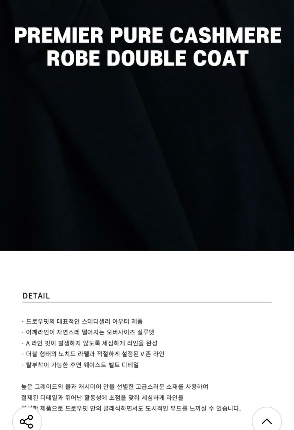 (새상품)(L) 드로우핏 프리미어 퓨어 캐시미어 로브 더블 코트  판매 상품이미지2