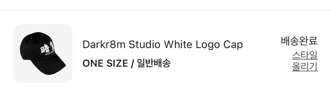 다크룸 스튜디오 실버 로고 캡 상품이미지5