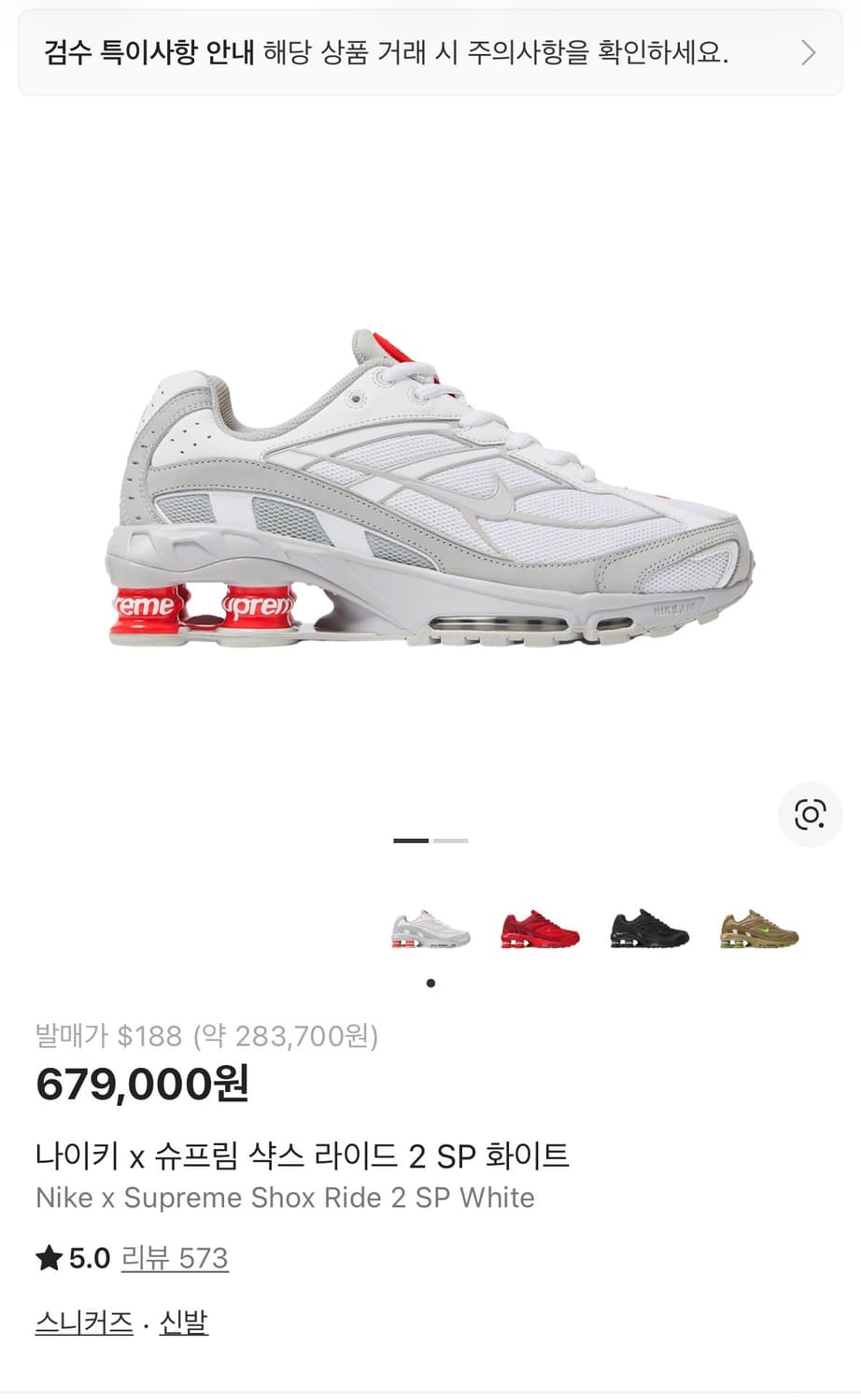 나이키 x 슈프림 샥스 라이드 2 SP 화이트 상품이미지1