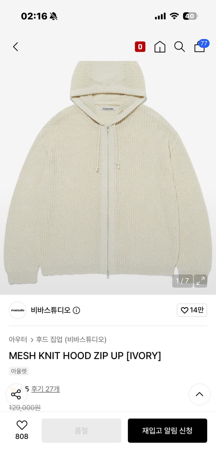 비바스튜디오 니트집업 상품이미지1
