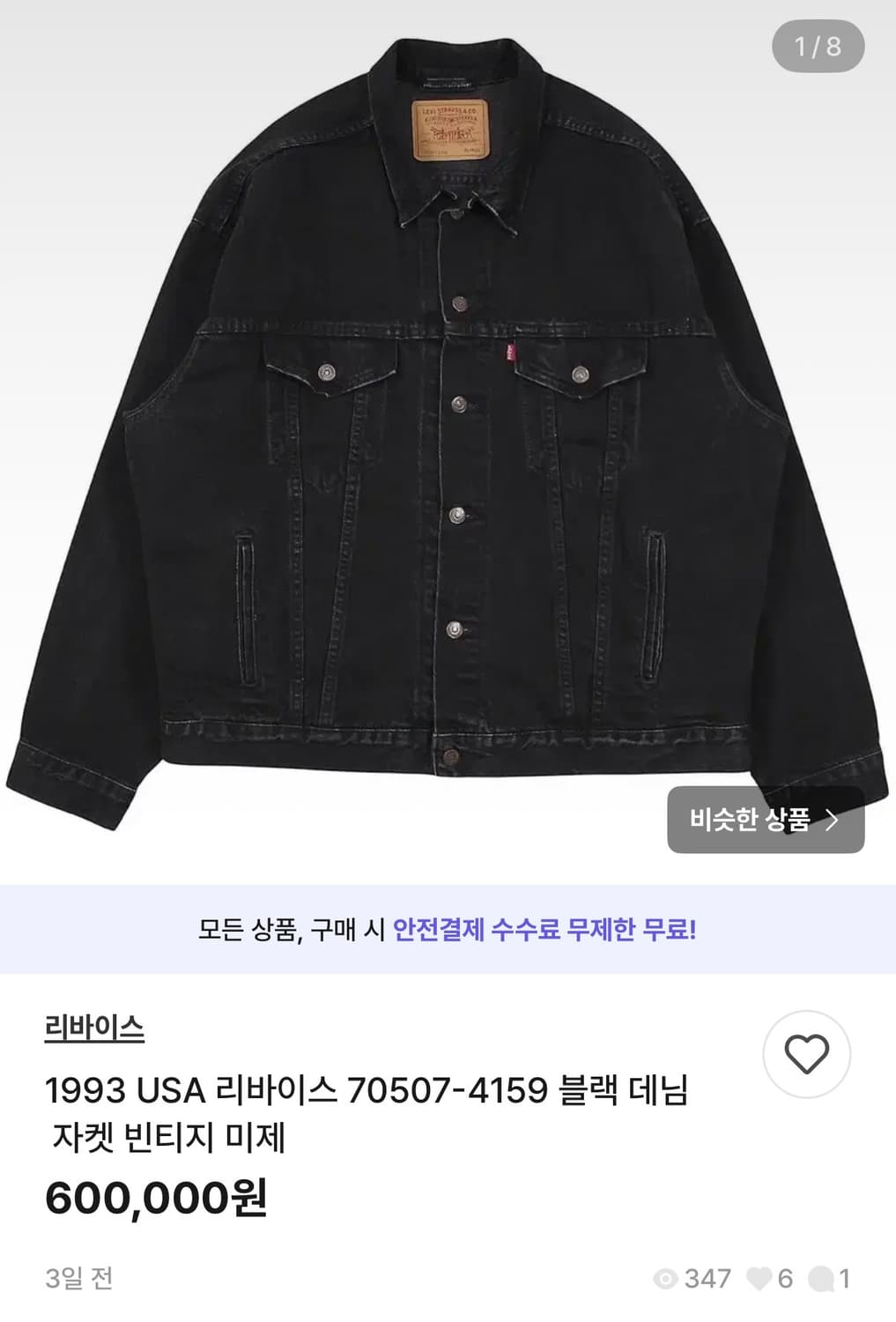 리바이스 리바이스데님자켓 리바이스청자켓 리바이스자켓  상품이미지2