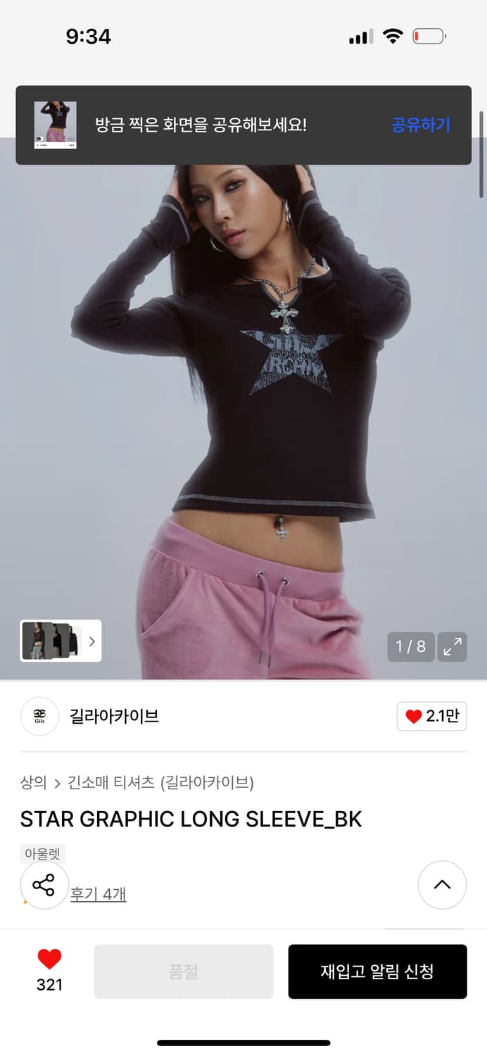 길라아카이브 스타그래픽 롱슬리브 상품이미지1