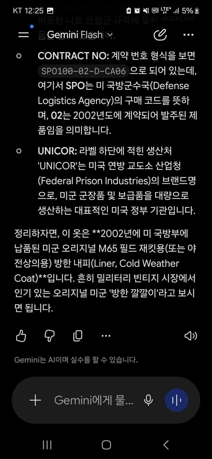 오리지날 미군 m65필드재킷용 방한내피 상품이미지5