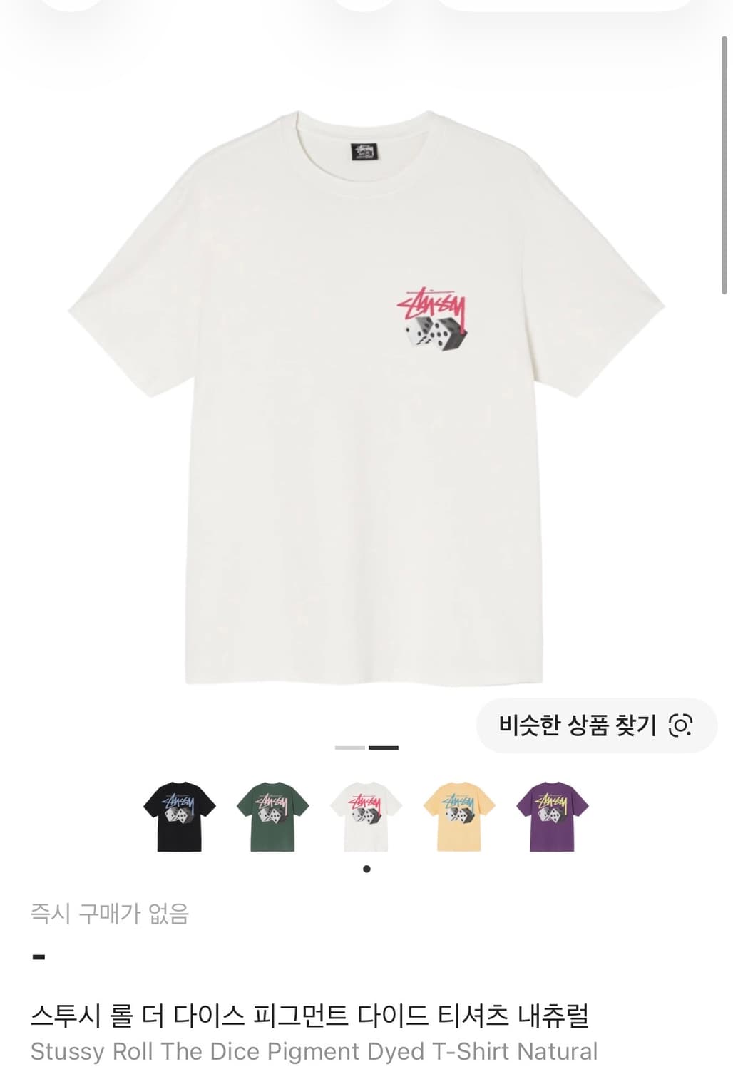 스투시 롤 더 다이스 피그먼트 다이드 티셔츠 내츄럴 M 상품이미지2