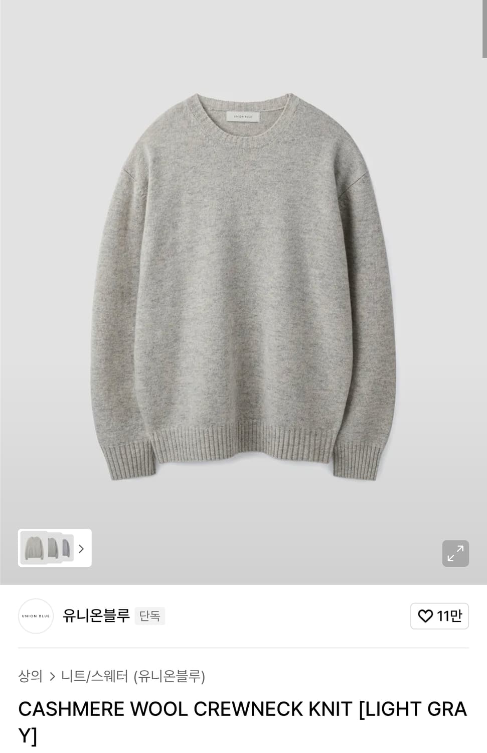 유니온블루 캐시미어 울 니트 상품이미지1