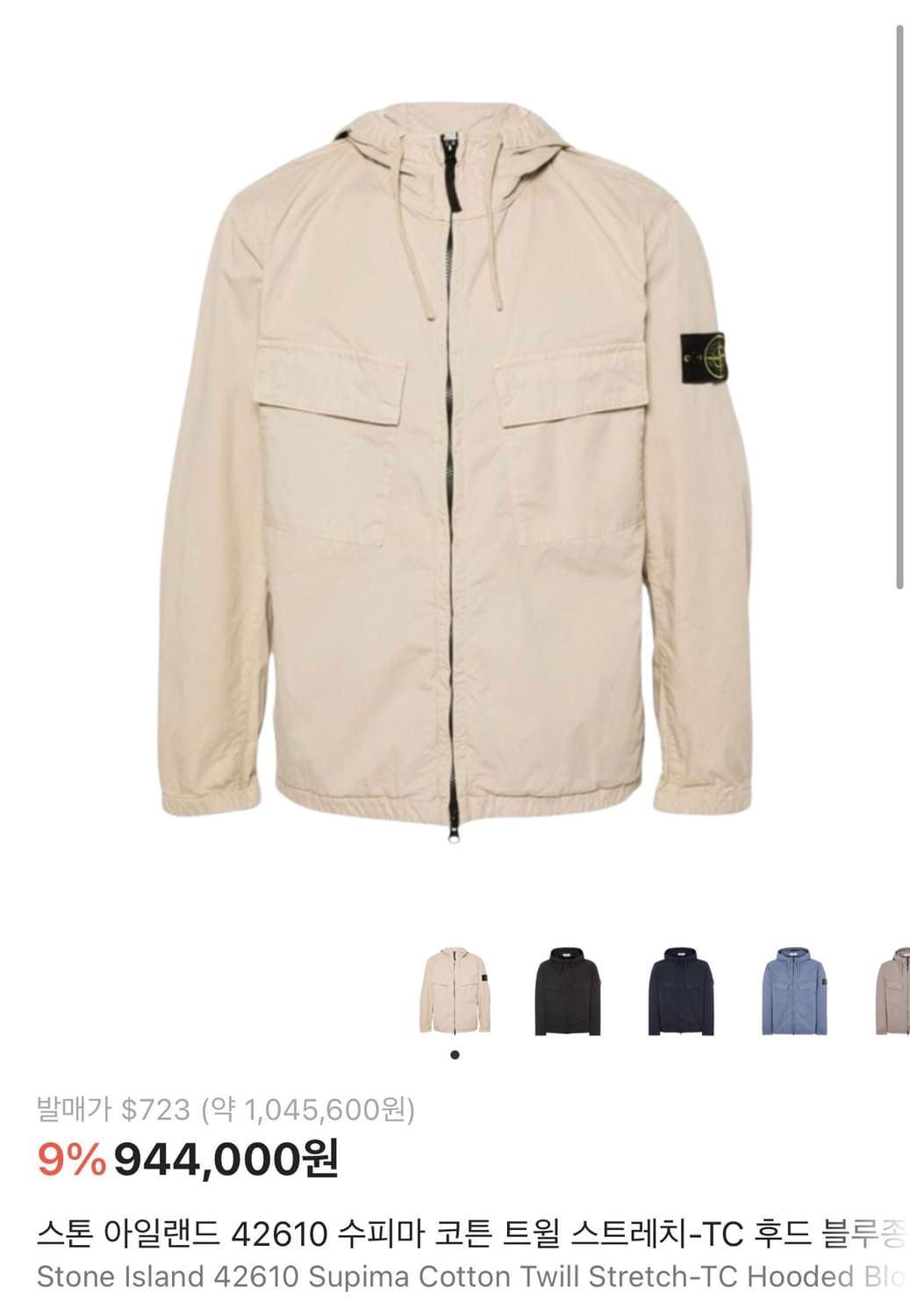 스톤아일랜드 수피마 후드집업 L 상품이미지1