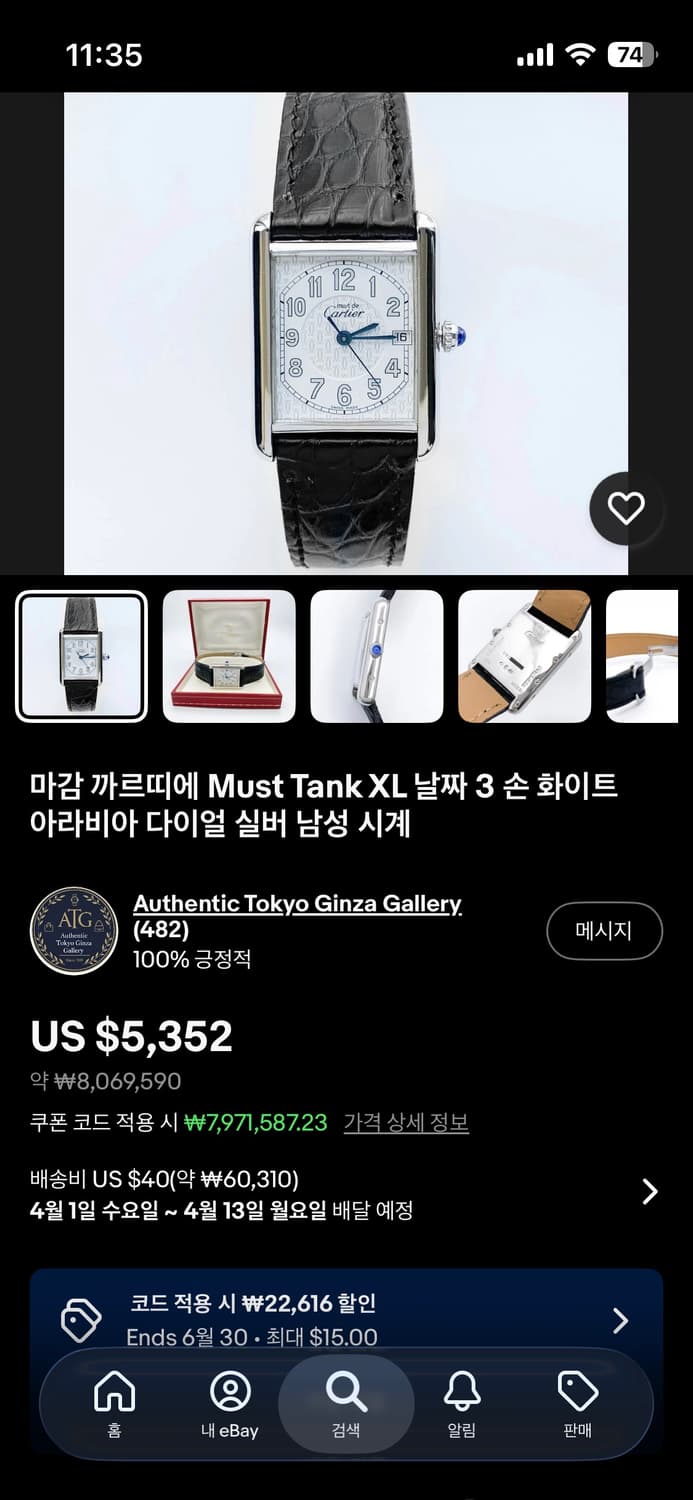 희귀) 빈티지 까르띠에 아라빅 머스트 탱크 디버클 L/XL 화이트 골드 상품이미지9