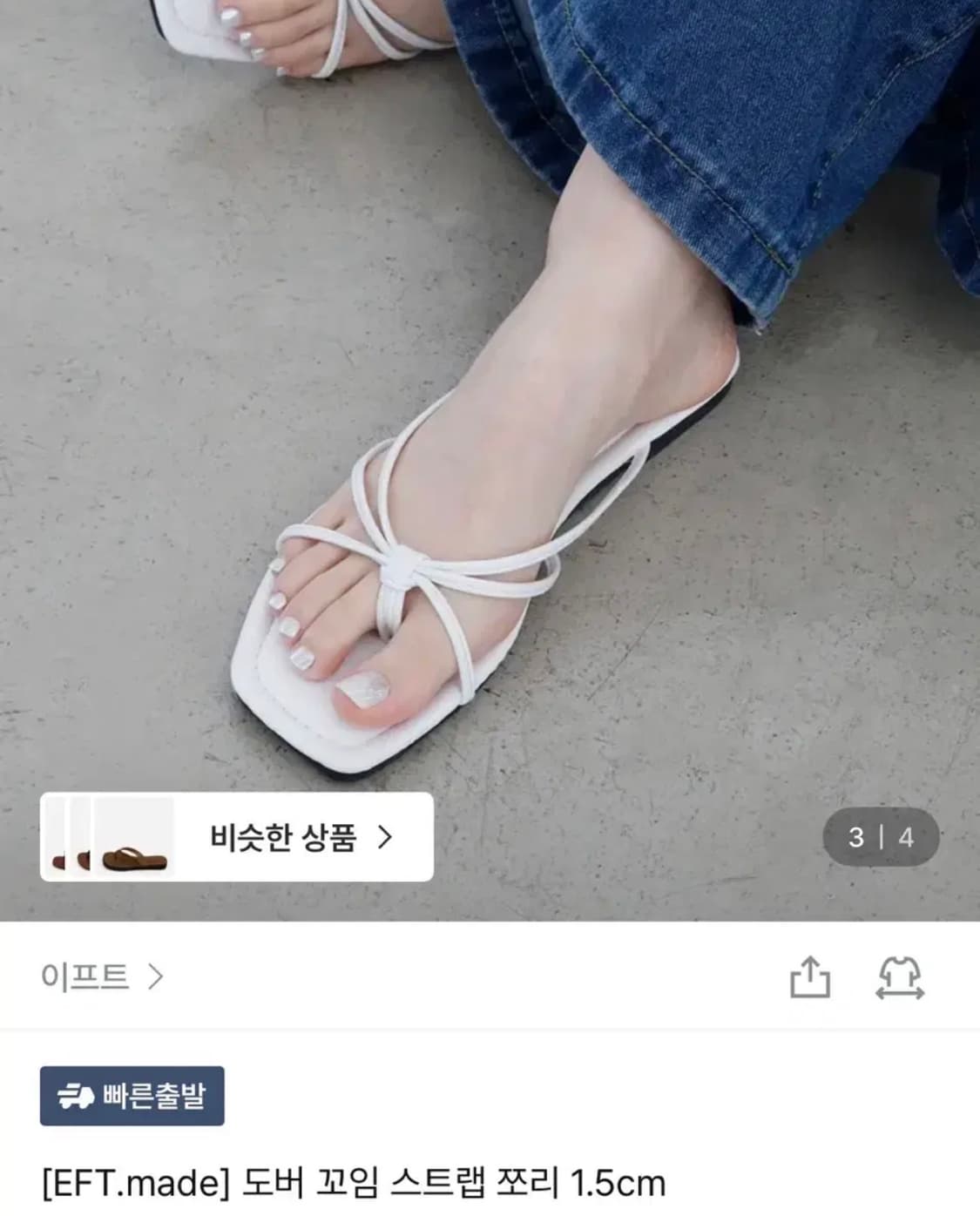 이프트 꼬임 스트랩 쪼리 1.5cm(화이트/240) 상품이미지1